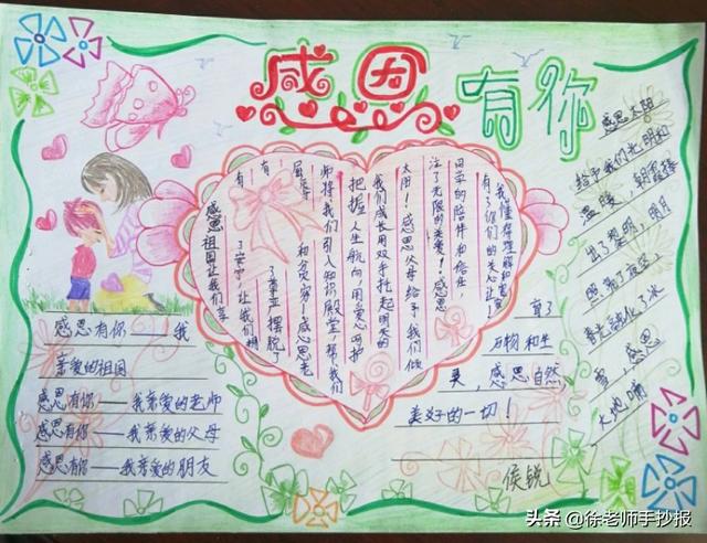 感恩手抄报简单又漂亮，感恩手抄报简单又漂亮一年级（感恩有你小学生手抄报）