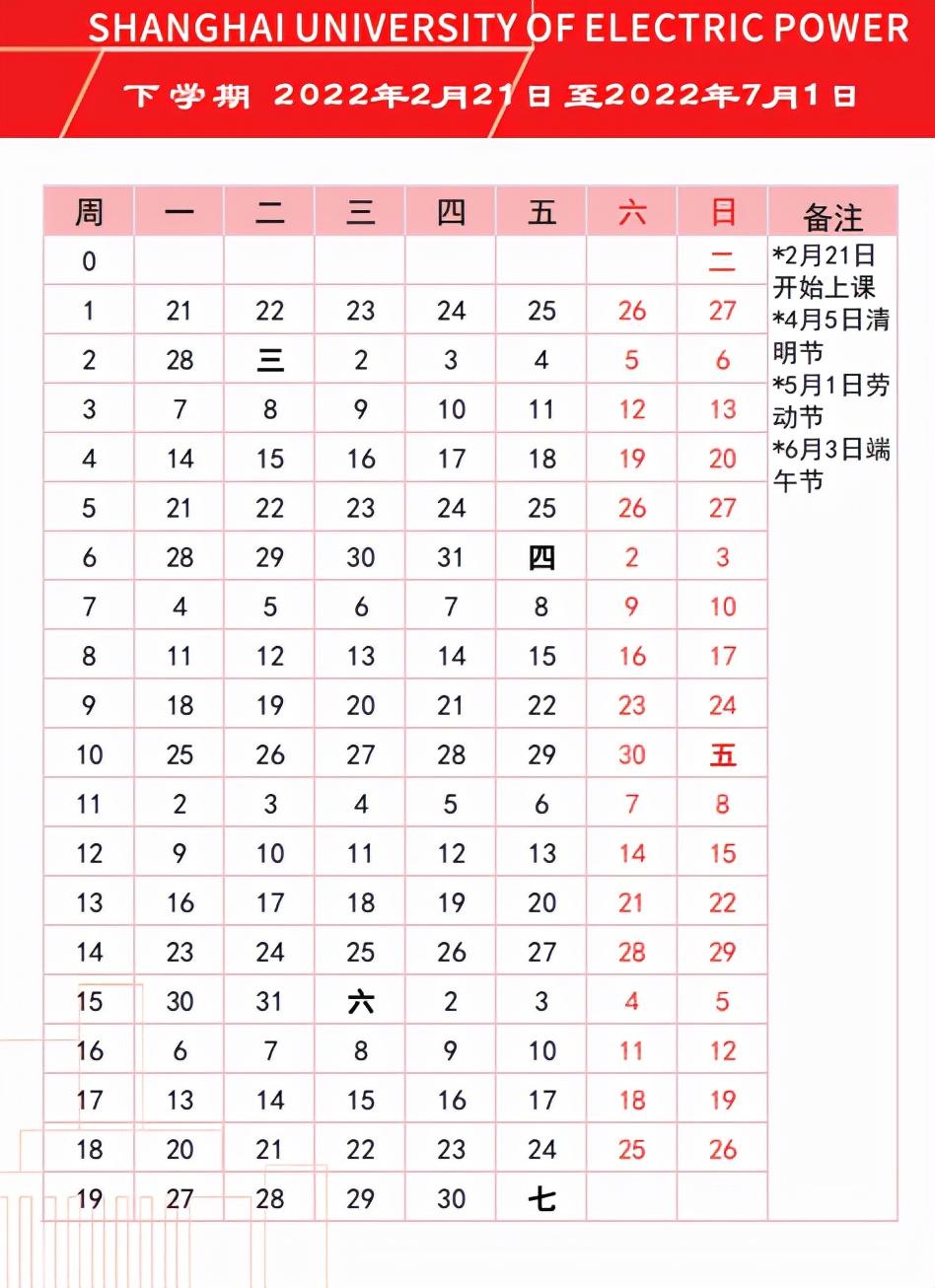 复旦大学校历(复旦大学课程表2022)插图(71)