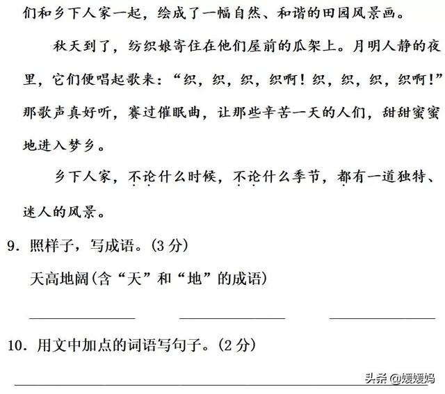 疏偏旁是什么，疏偏旁是什么字（部编版四年级语文下册第一单元达标测试卷）