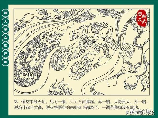 灵吉菩萨在哪座山，地藏菩萨为什么不能拜（连环画《西游记》15集《三调芭蕉扇》湖南版）