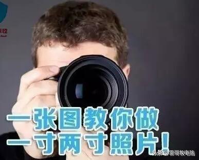 二寸等于多少厘米，六尺二等于多少厘米（一张图教你制作一寸二寸照片）