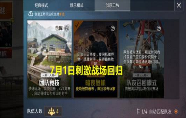 刺激战场什么时候出的，刺激战场几月份出的（7月1号刺激战场正式回归）