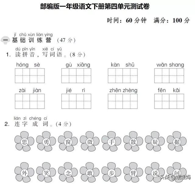 举的反义词是什么，举报信怎么写给纪检委模板（部编版一年级语文下册第四单元达标测试卷）