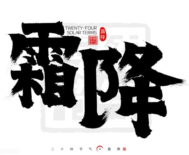 霜降吃什么传统食物，霜降吃什么传统食物水果（老传统讲究吃5样）