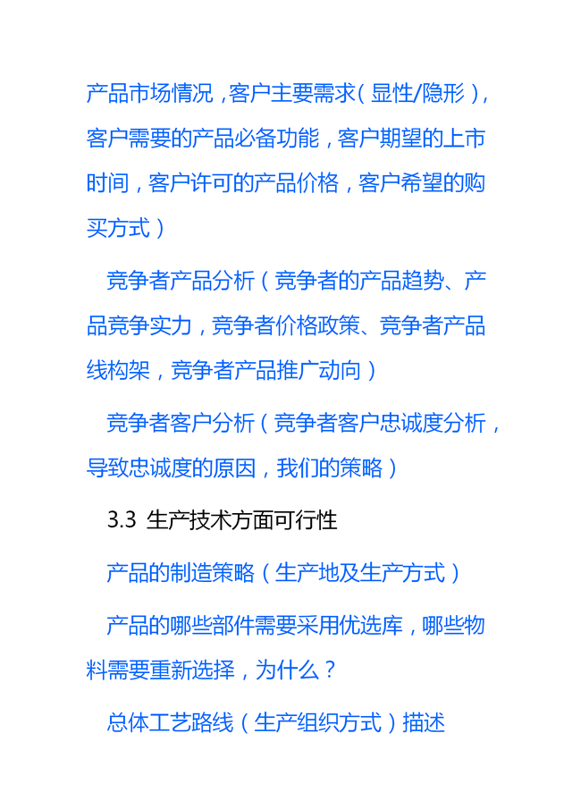 简短的可行性分析怎么写，如何写可行性分析（产品可行性分析报告模板）