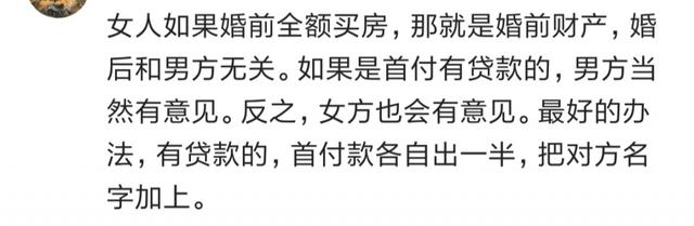 别娶有房贷的女人，有房贷的女人不好嫁（我不娶有房贷的女人”）