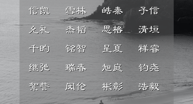 9画的字有哪些取名男孩，最旺男孩名字16画字（大气不凡的男孩名字）