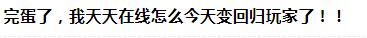 连续登录64天被判定为回归玩家，dnf怎么看是不是回归玩家插图(2)
