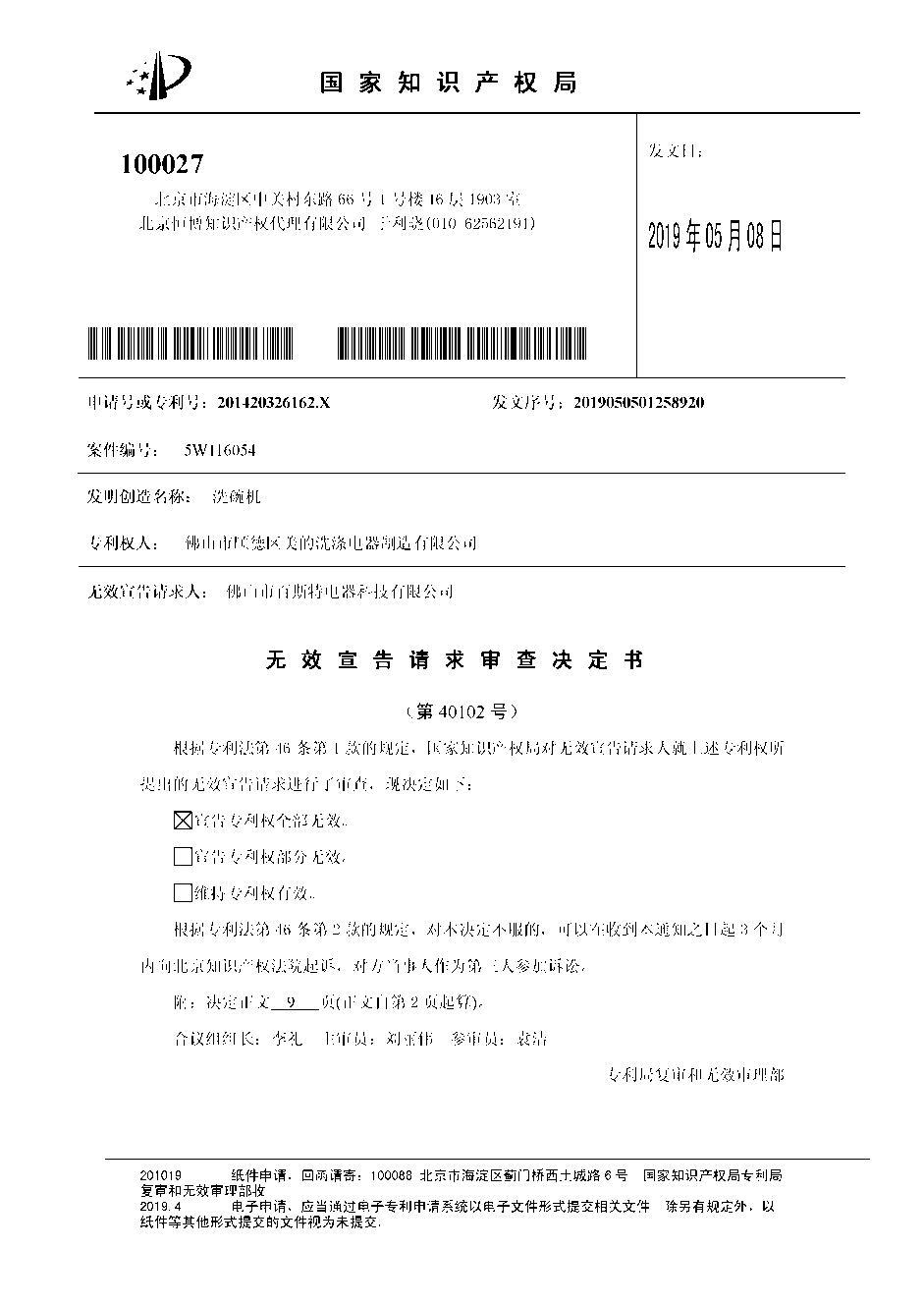 新型鱼漂专利引发洗碗机行业技术争议与法律攻防战