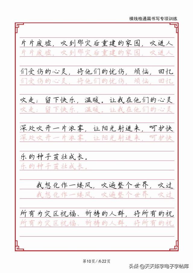 电脑练字文章素材300字，作文练字300字（脱格书写技法文章抄写）