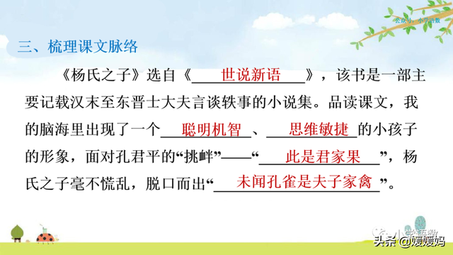 为设果下一句是什么，为设果什么意思（五年级下册语文第21课《杨氏之子》图文详解及同步练习）