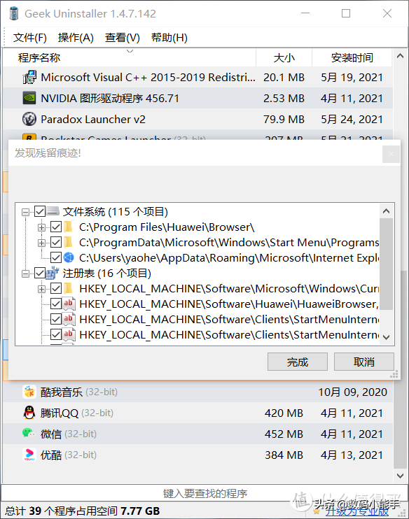 强制删除系统软件的工具，强制删除系统软件的工具是什么（这四款卸载神器个个简单好用）