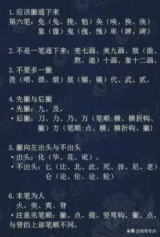 撇点怎么写田字格，撇点怎么写（去最全的电子版汉字笔顺正确写法）