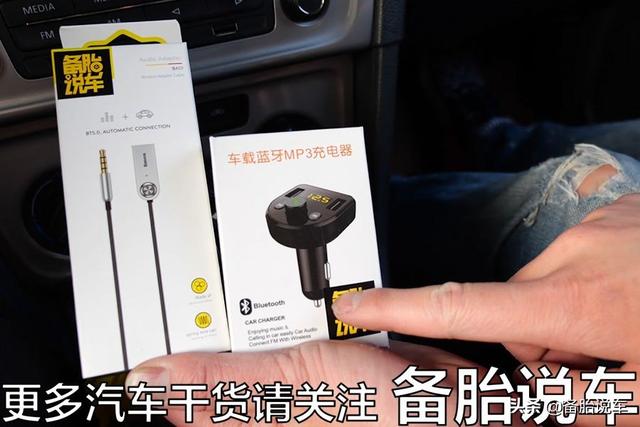 怎么连车上的蓝牙放音乐，怎样连车上的蓝牙并放音乐（老车也能连蓝牙听歌听导航）