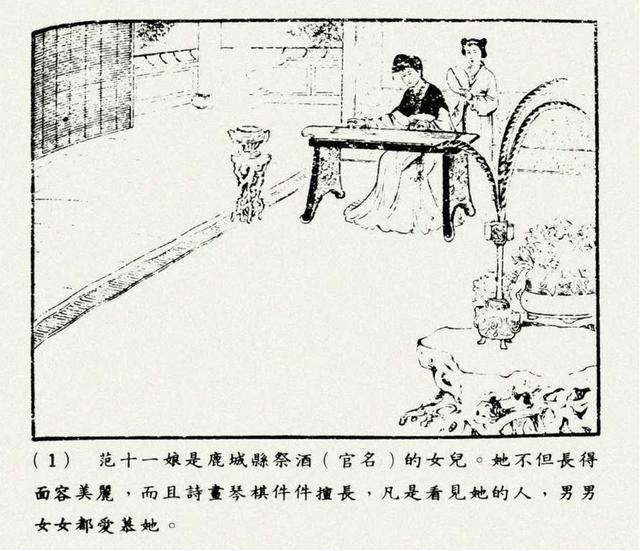 聊斋志异故事连环画封三娘，港版聊斋故事连环画《封三娘》香港海鸥出版社1978年版