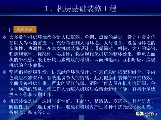 机房建设工程方案，数据中心机房建设工程方案（一份完整的机房建设方案）