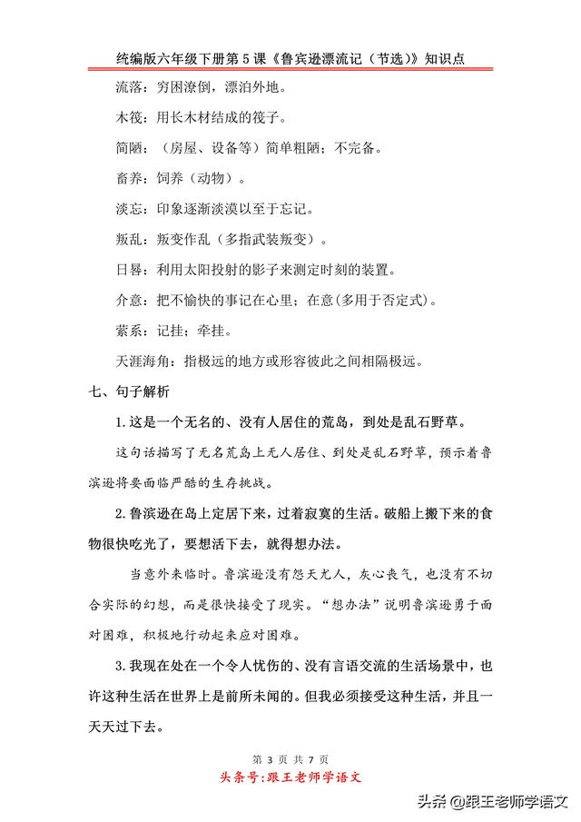 籍的多音字组词，籍的多音字组词是什么（统编版六年级下册第5课《鲁宾逊漂流记）