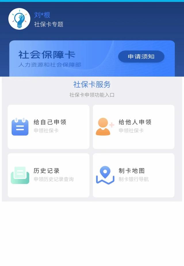 网上办储蓄卡开户，网上办理储蓄卡开户（“智慧人社”线上申请社会保障卡流程）