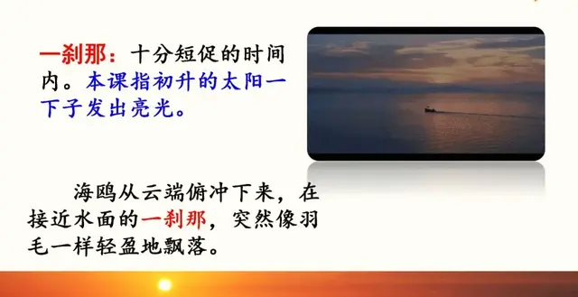 耀眼的近义词，聚拢的近义词（部编语文四年级下册第16课《海上日出》知识点+图文解读+课堂测试）