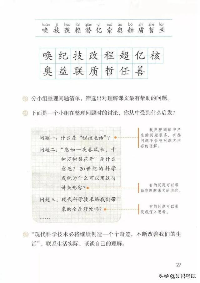 四年级语文书65页的诡异之处，四年级上册语文书有鬼吗（2021秋部编版语文四年级）