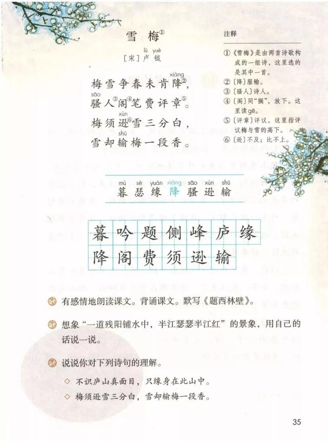 吟组词，吟组词辽组词（部编版四年级上册第9课《古诗词三首》图文讲解）