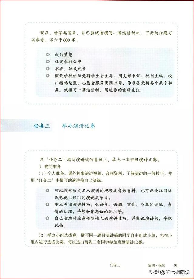 八下语文电子书，八年级下册语文书2021电子书（部编人教版八年级语文下册电子课本）