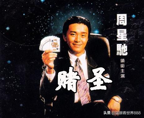 周星驰的电影有哪些？盘点周星驰10大绝对电影代表作