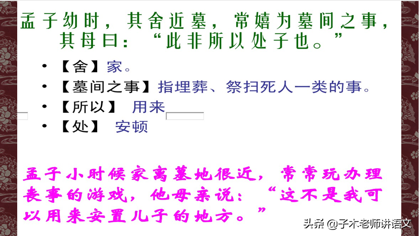 孟母三迁的意思(孟母三迁的注释和翻译)