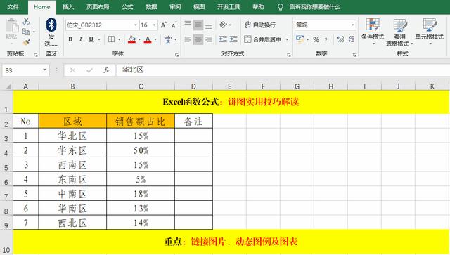 饼图的制作方法，饼图如何制作方法（连图例都是动态的）
