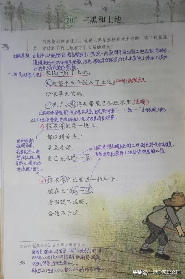 体会的近义词，体会的近义词（六年级第20课《三黑和土地》预习笔记）