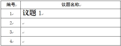 word目录链接到相应页码怎么设置（手动设置目录页码的方法）