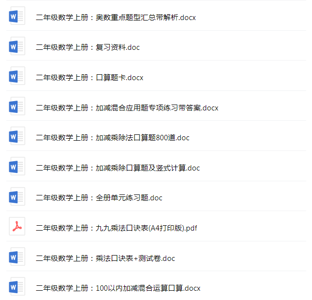 口算题卡二年级上册，二年级上册口算题电子版可打印（二年级数学上册连加、连减口算题卡）