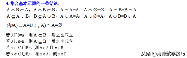 并集和交集的区别，交集和并集的区别（高中数学精讲集合的基本关系及运算）