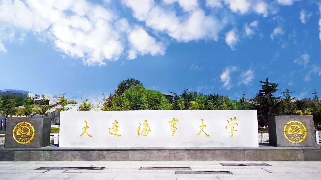 大连海事大学校徽（填补空白）