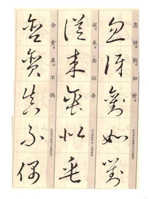 矞怎么读，鹬怎么读鹬蚌相争（王羲之《草诀歌》解读）