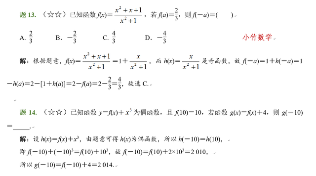 什么是奇函数，ln(x+√1+x^2)为什么是奇函数（高中数学函数奇偶性知识点及题型归纳）