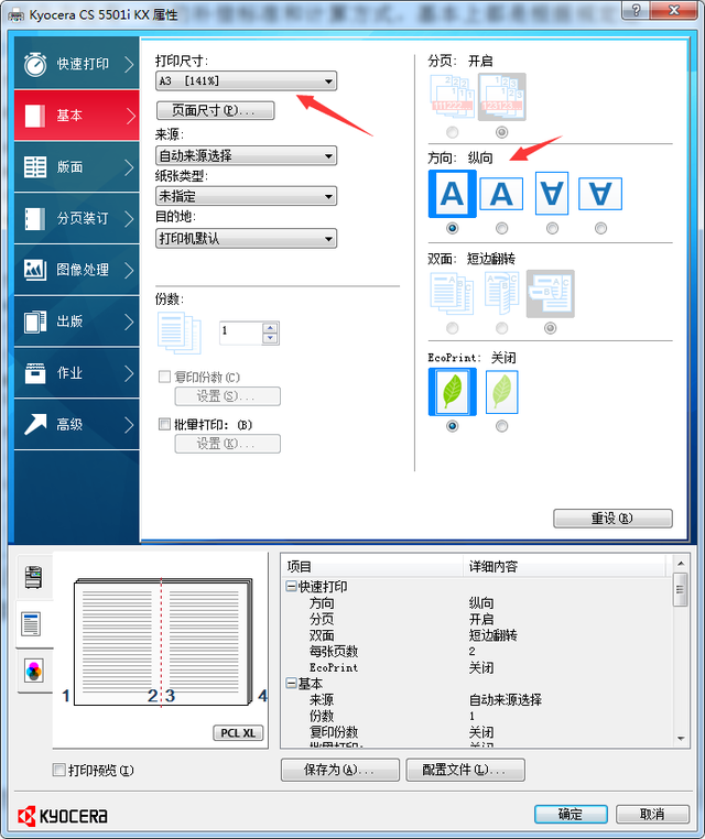 小册子打印怎么设置，如何将word文档打印成小册子（二、A4文档怎么打印成A3试卷；）