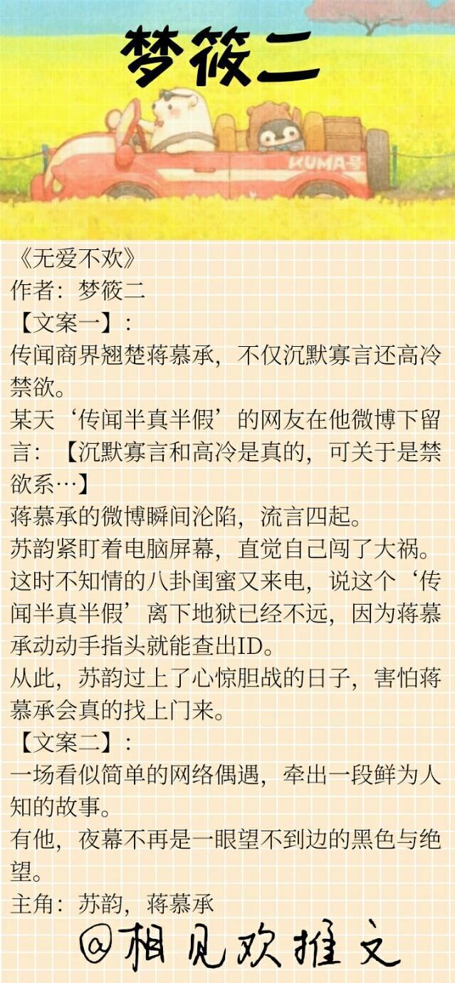 梦筱二的小说先后顺序，《就这样恋着你》《单行道》