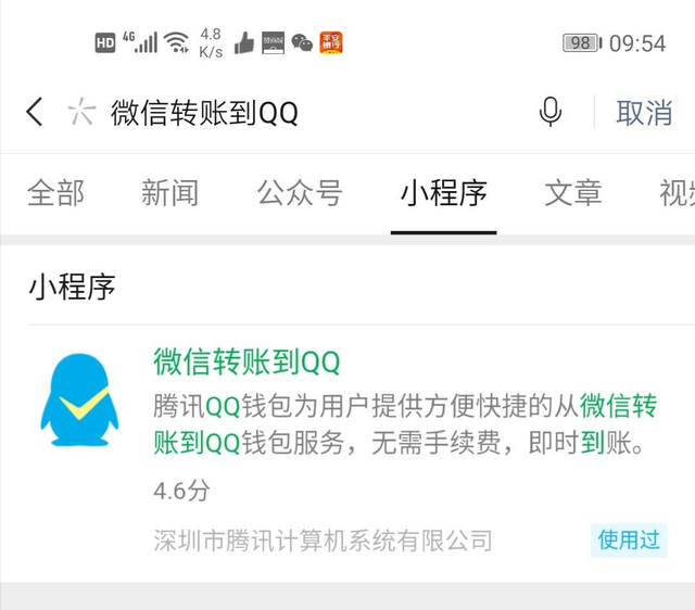 q币怎么换成微信零钱，Q币怎么提现（微信上线新功能，从微信转账到）