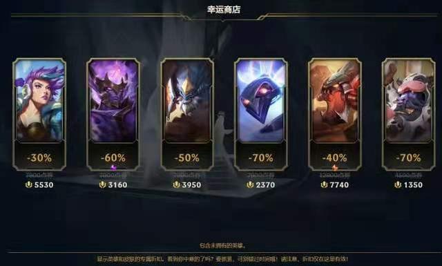 英雄联盟神秘商店，lol神秘商店2021（LOL幸运商店开启仅1天）