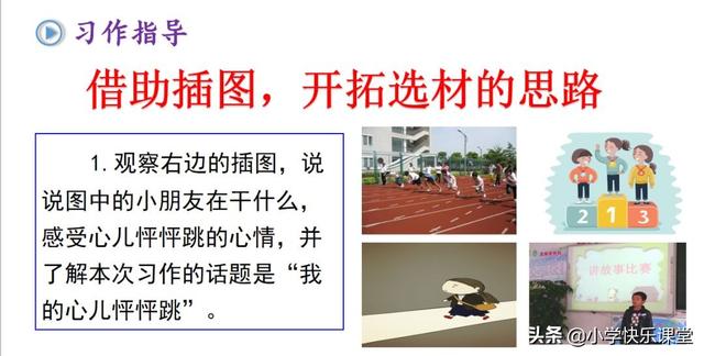 烈日炎炎造句，烈日炎炎造句子一年级（部编版语文四年级上册第八单元作文《我的心儿怦怦跳》写作指导）