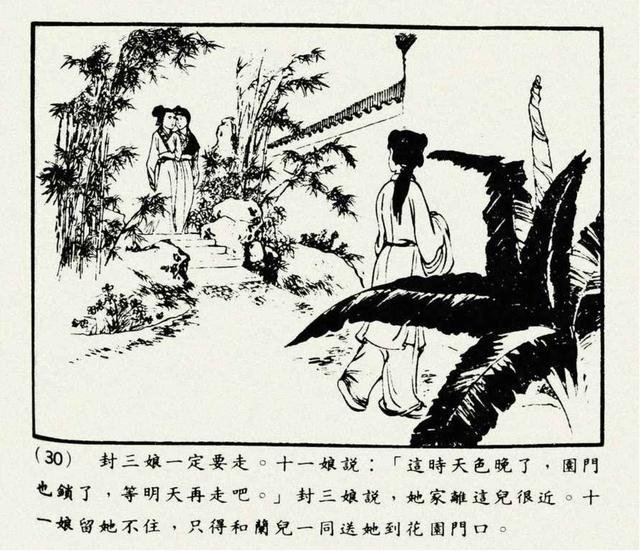 聊斋志异故事连环画封三娘，港版聊斋故事连环画《封三娘》香港海鸥出版社1978年版