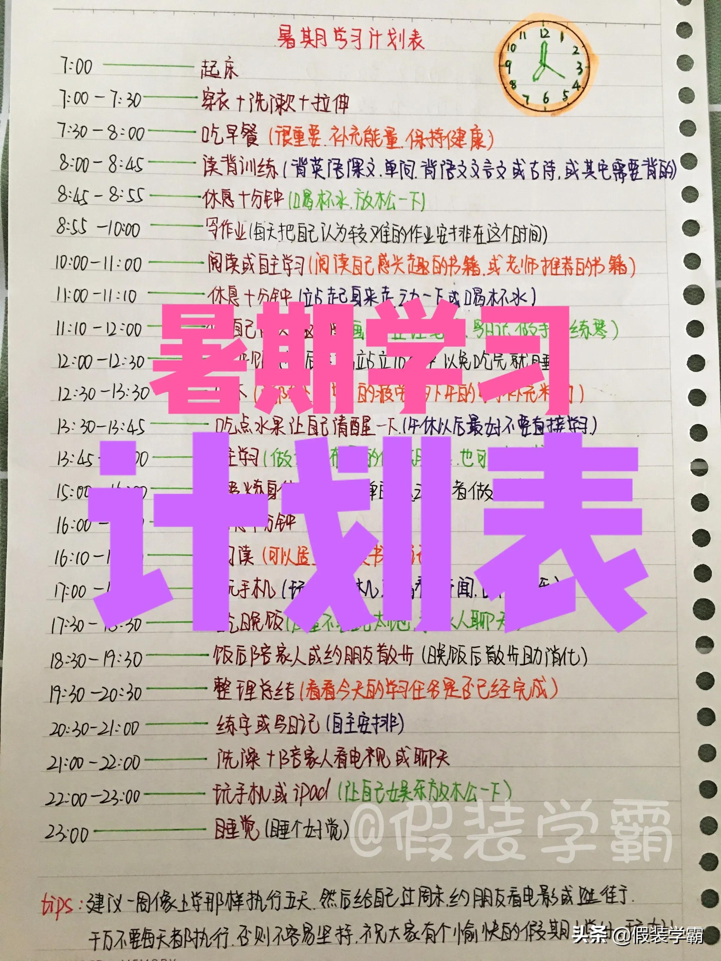 初中生計劃表（七年級學生學習計劃表）