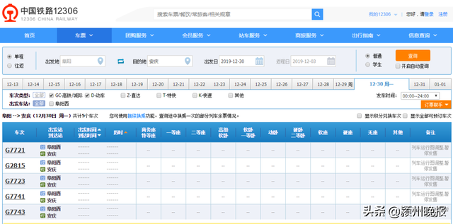 阜阳西高铁g1397次是否调整，直达西安、长沙、福州、兰州、南昌、石家庄、宝鸡、安庆、池州、黄山、武夷山等地