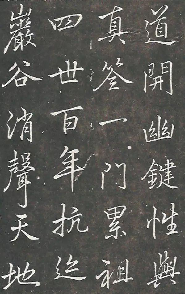 夤怎么读，罣怎么读什么意思（李邕行书《叶有道碑》）