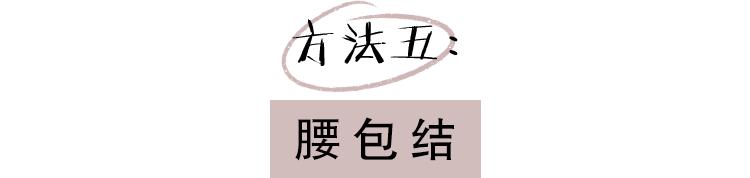 风衣外套的蝴蝶结怎么系，6种花式打结法教程