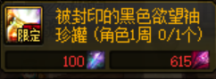 dnf洞察之眼奖励有什么用，dnf洞察之眼奖励有什么用怎么换ss（还在寻找爆特定史诗方式吗）