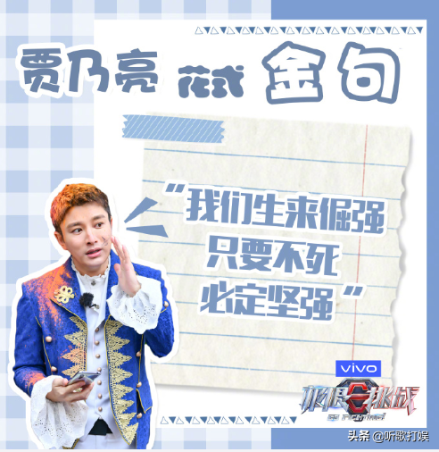 关于挑战的名言，关于自己准备好迎接挑战的名人名言（《极限6》贾乃亮金句花式盘点）