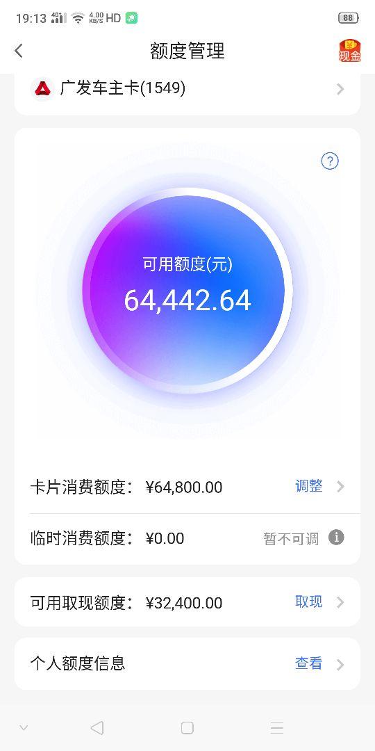 广发信用卡额度，如何申请广发信用卡额度（广发卡又给我提额了）