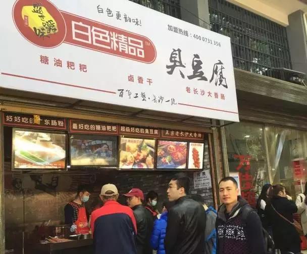 臭豆腐哪里最正宗，正宗长沙臭豆腐（长沙最正宗的8家臭豆腐店）